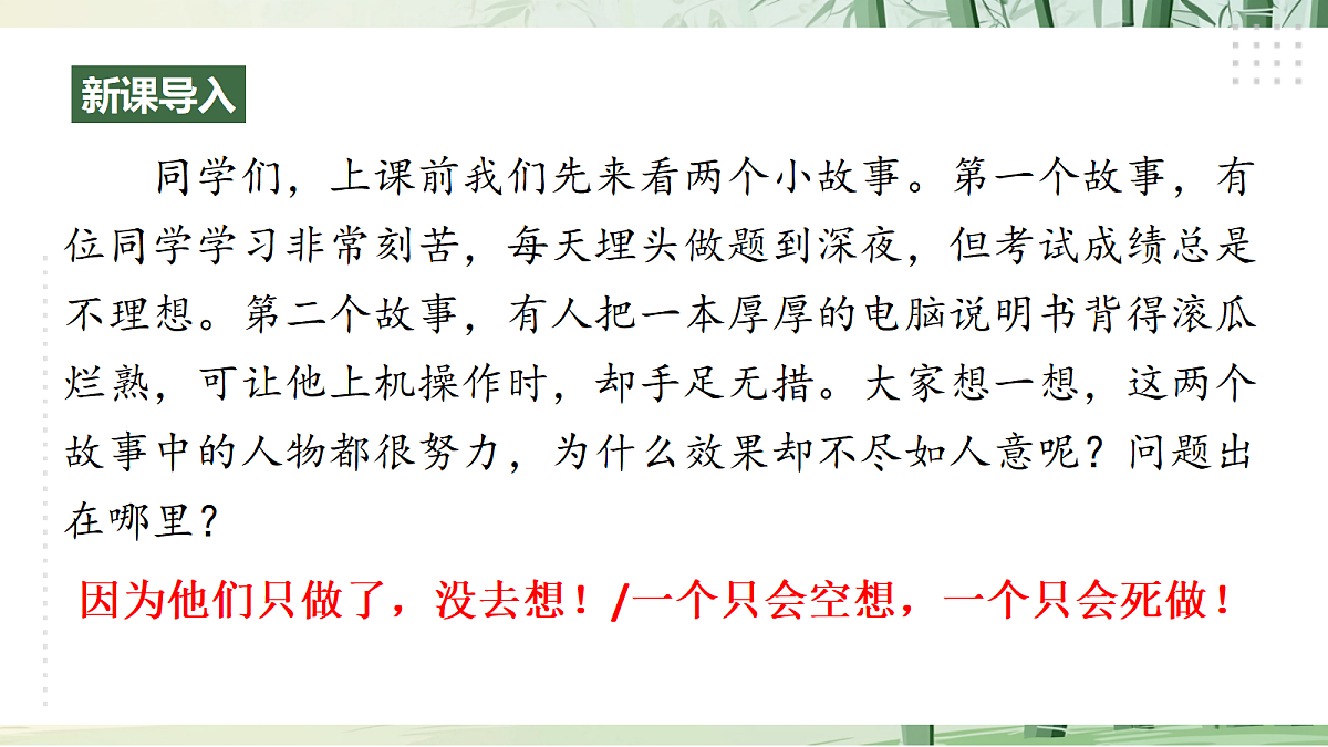 19《想和做》课件 【2022新课标】第1页