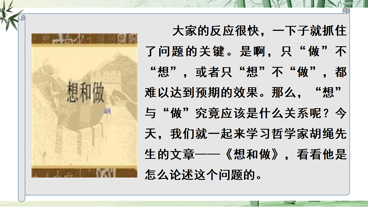19《想和做》课件 【2022新课标】第2页