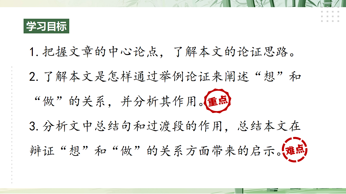 19《想和做》课件 【2022新课标】第4页