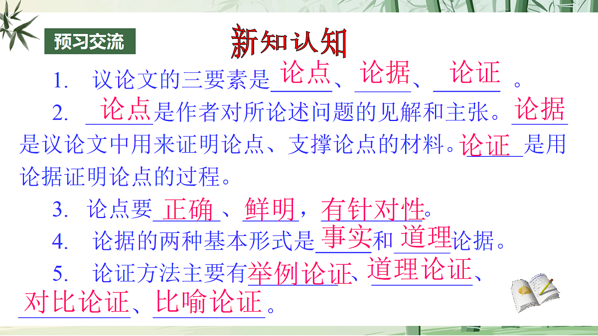 19《想和做》课件 【2022新课标】第6页
