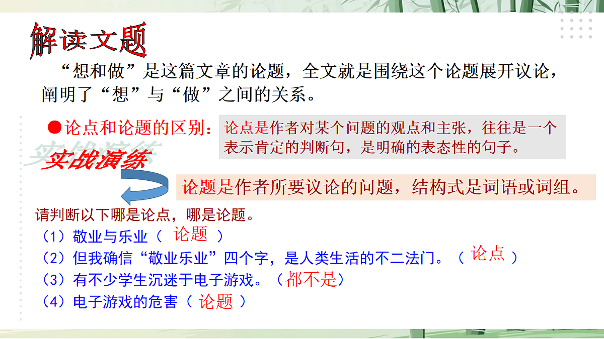 19《想和做》课件 【2022新课标】第7页