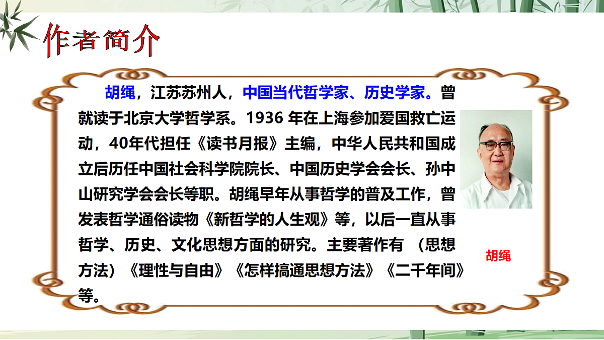 19《想和做》课件 【2022新课标】第8页