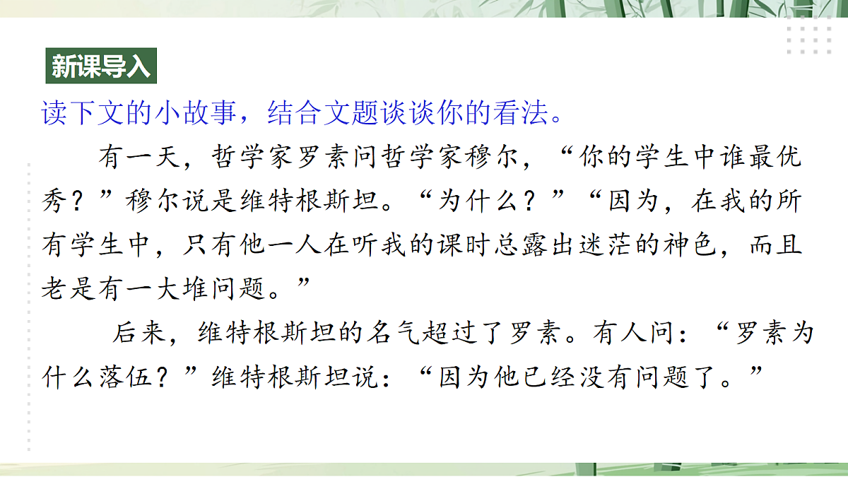 20《怀疑与学问》课件 【2022新课标】第1页