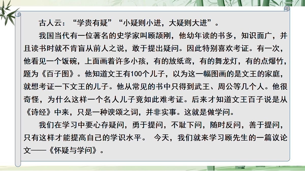 20《怀疑与学问》课件 【2022新课标】第2页