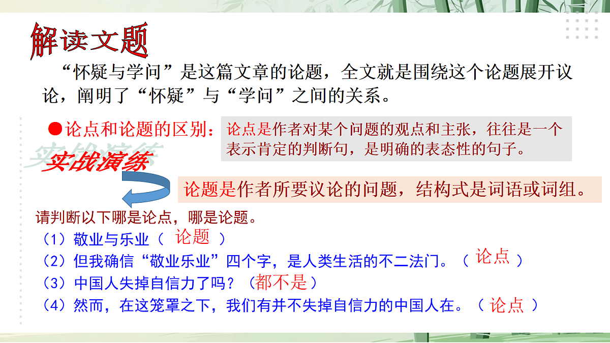 20《怀疑与学问》课件 【2022新课标】第7页