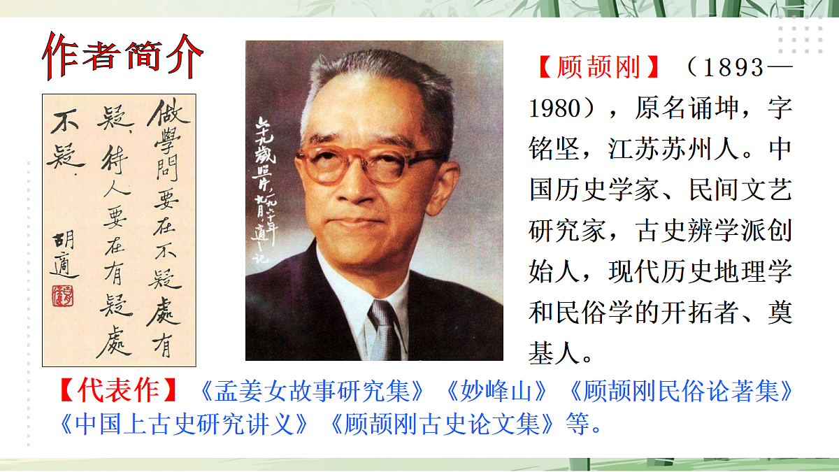 20《怀疑与学问》课件 【2022新课标】第8页