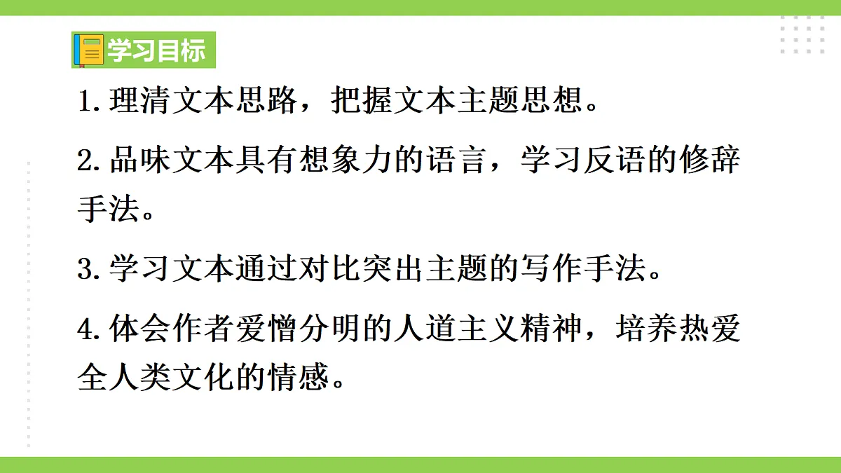 21《就英法联军远征中国致巴特勒上尉的信》【2022新课标】 课件第4页