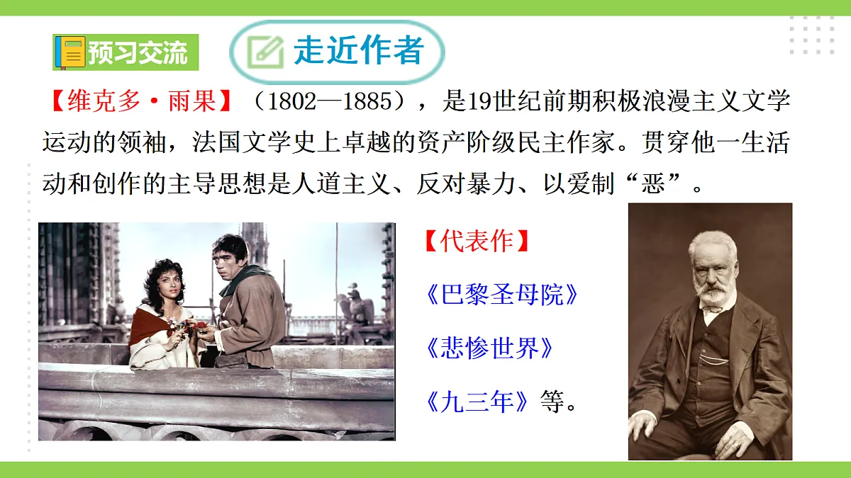 21《就英法联军远征中国致巴特勒上尉的信》【2022新课标】 课件第6页