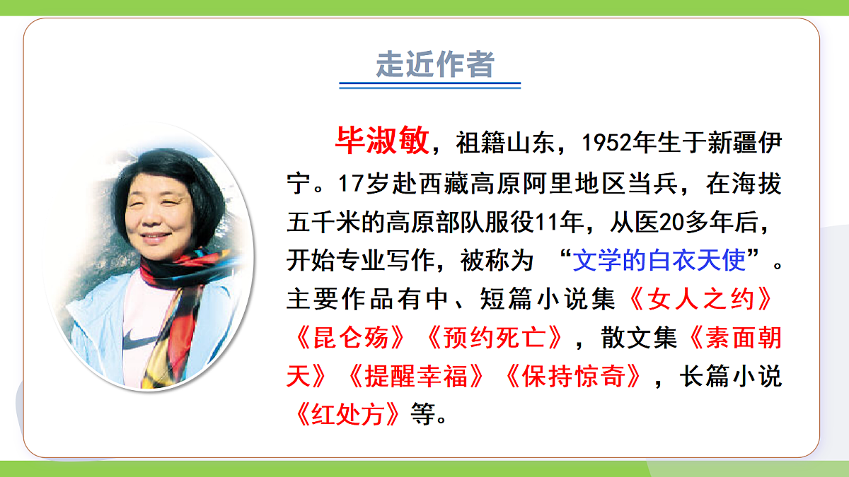 22《 精神的三间小屋》【2022新课标】 课件第6页