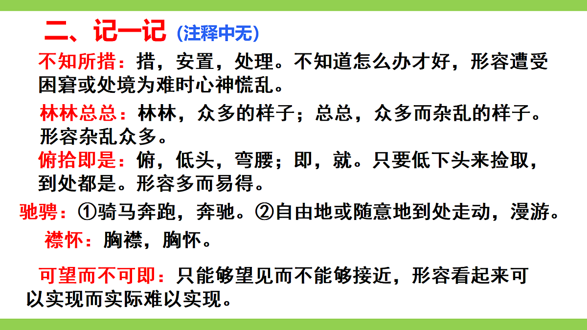 22《 精神的三间小屋》【2022新课标】 课件第8页