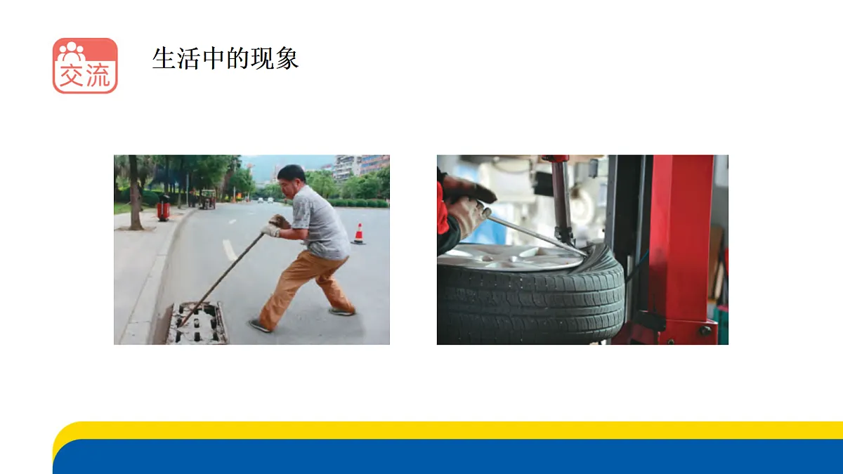 4-13.《撬重物的窍门》课件第2页