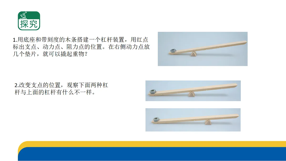 4-13.《撬重物的窍门》课件第5页