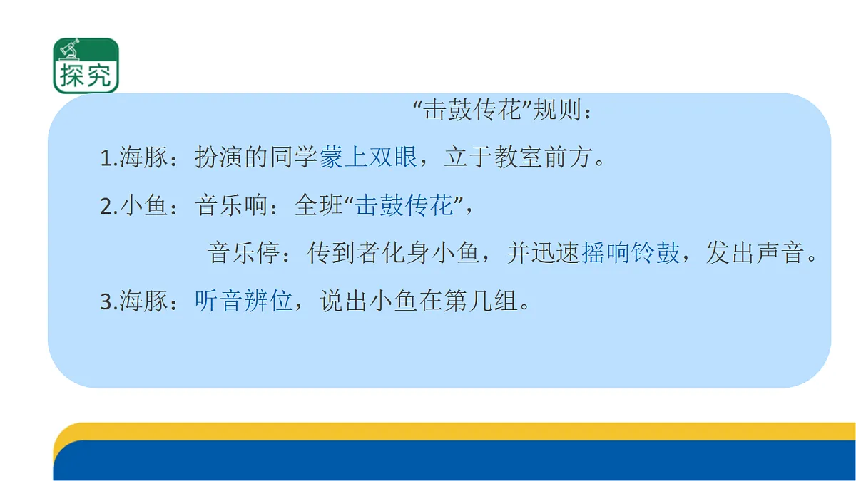 5-19.《海豚与声呐》课件 2026-2027学年苏教版五年级科学上册第5页
