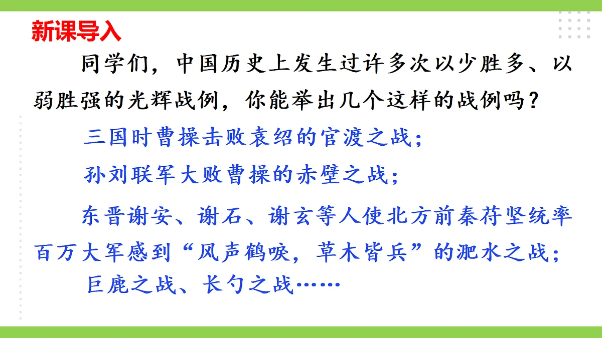 23《曹刿论战》【2022新课标】课件第1页