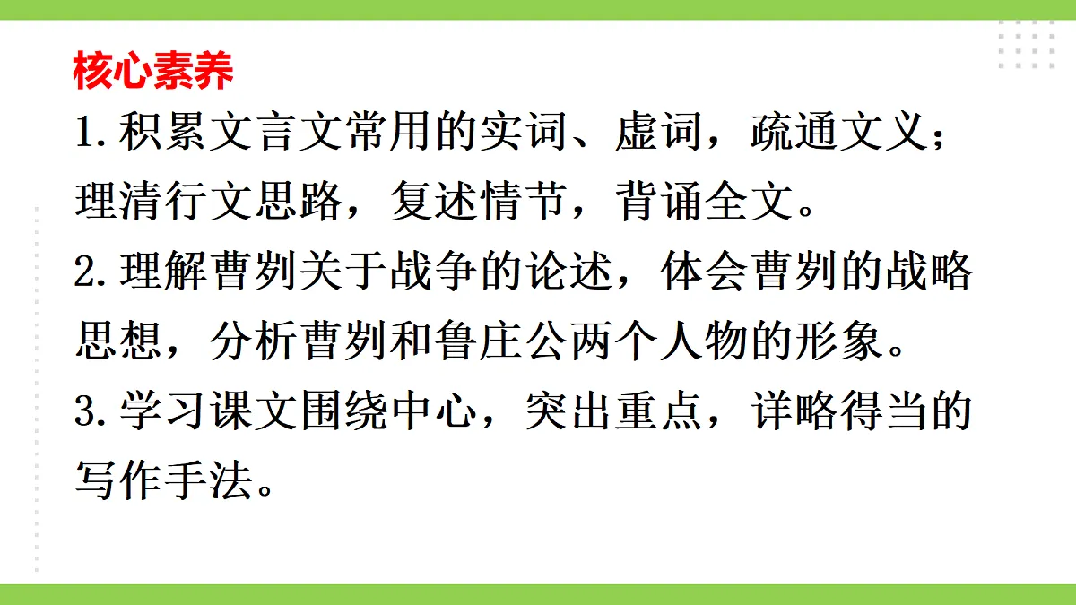 23《曹刿论战》【2022新课标】课件第5页
