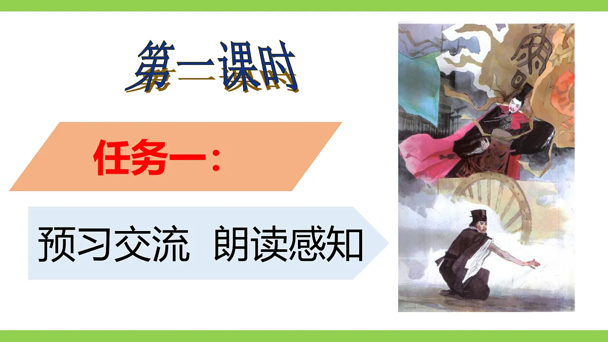 23《曹刿论战》【2022新课标】课件第6页