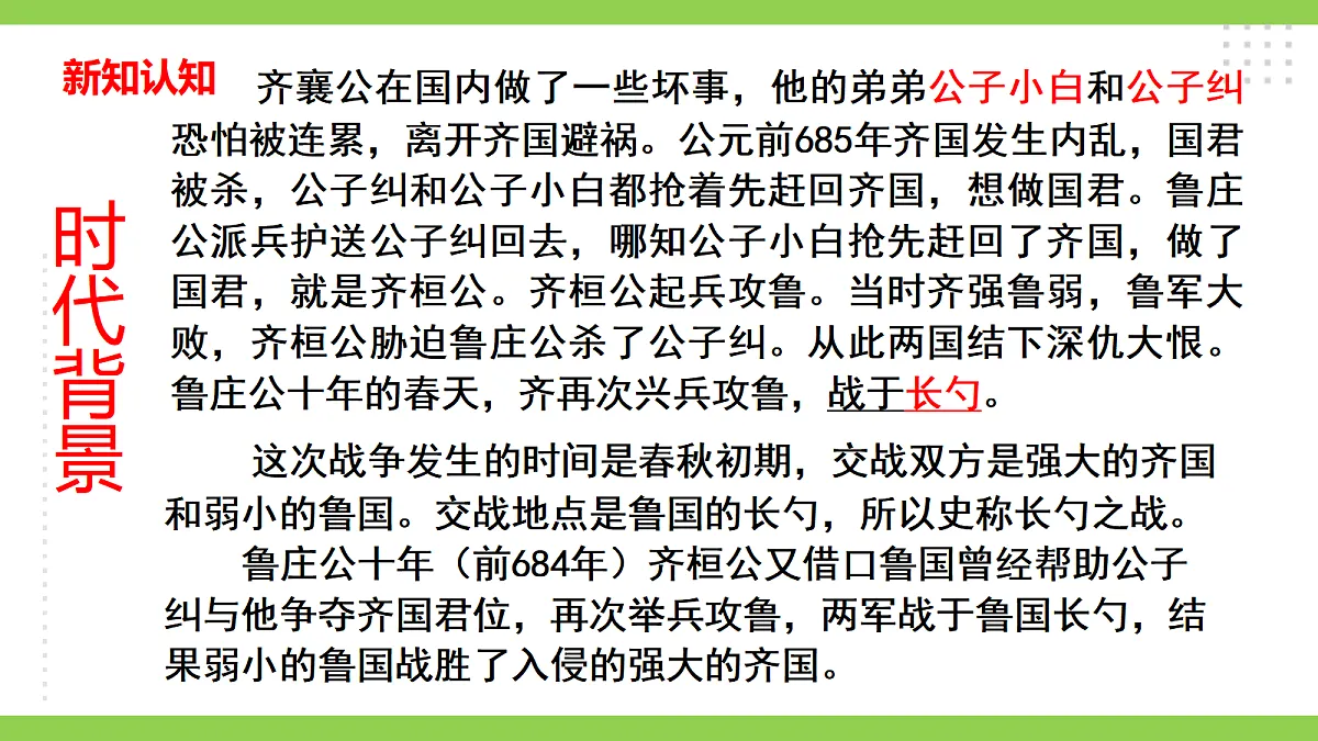 23《曹刿论战》【2022新课标】课件第7页