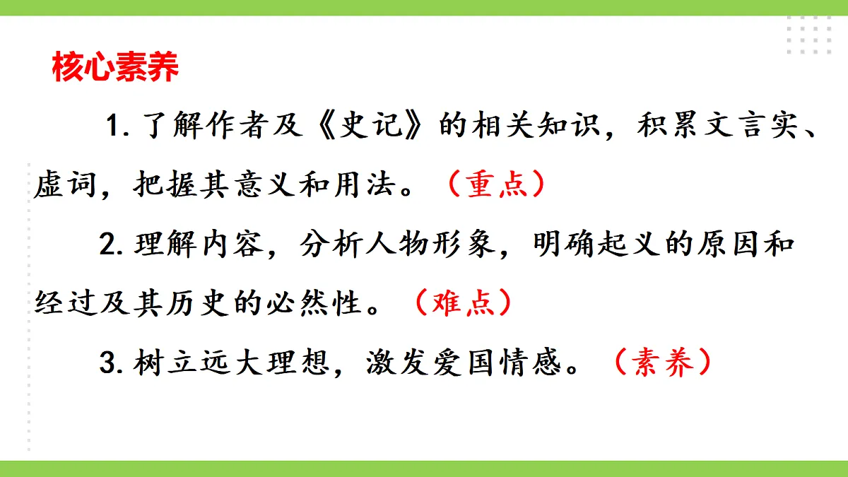 25《陈涉世家》 【2022新课标】课件第3页