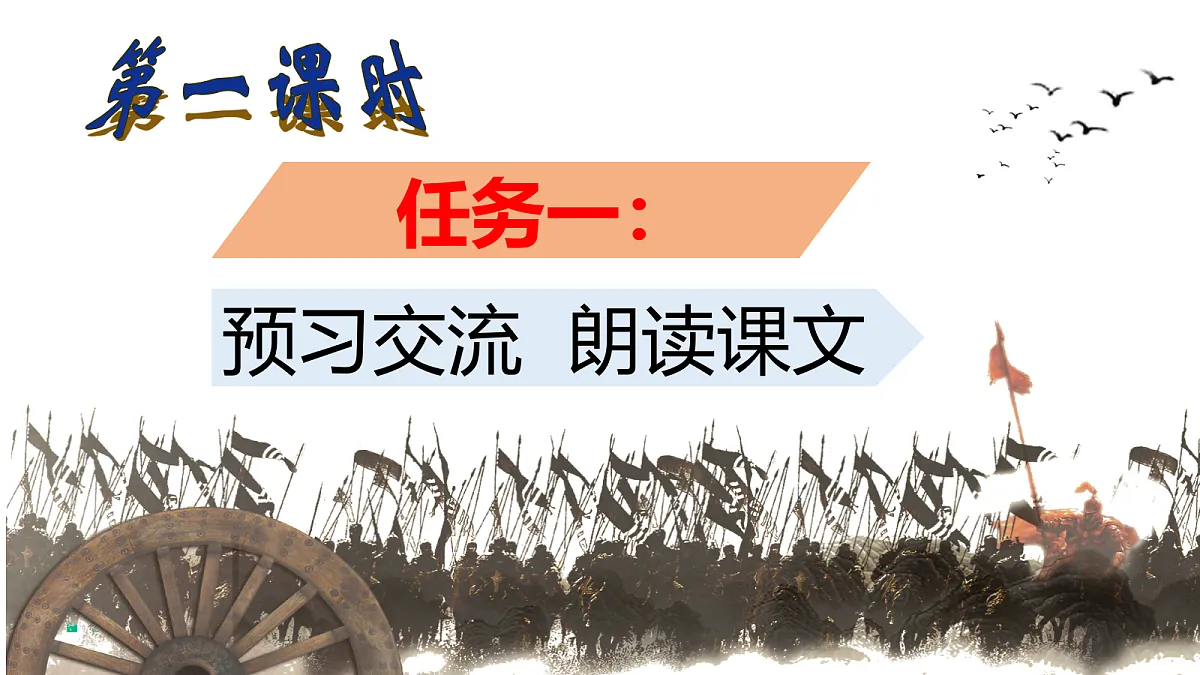 25《陈涉世家》 【2022新课标】课件第4页