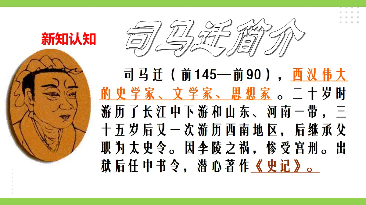 25《陈涉世家》 【2022新课标】课件第5页