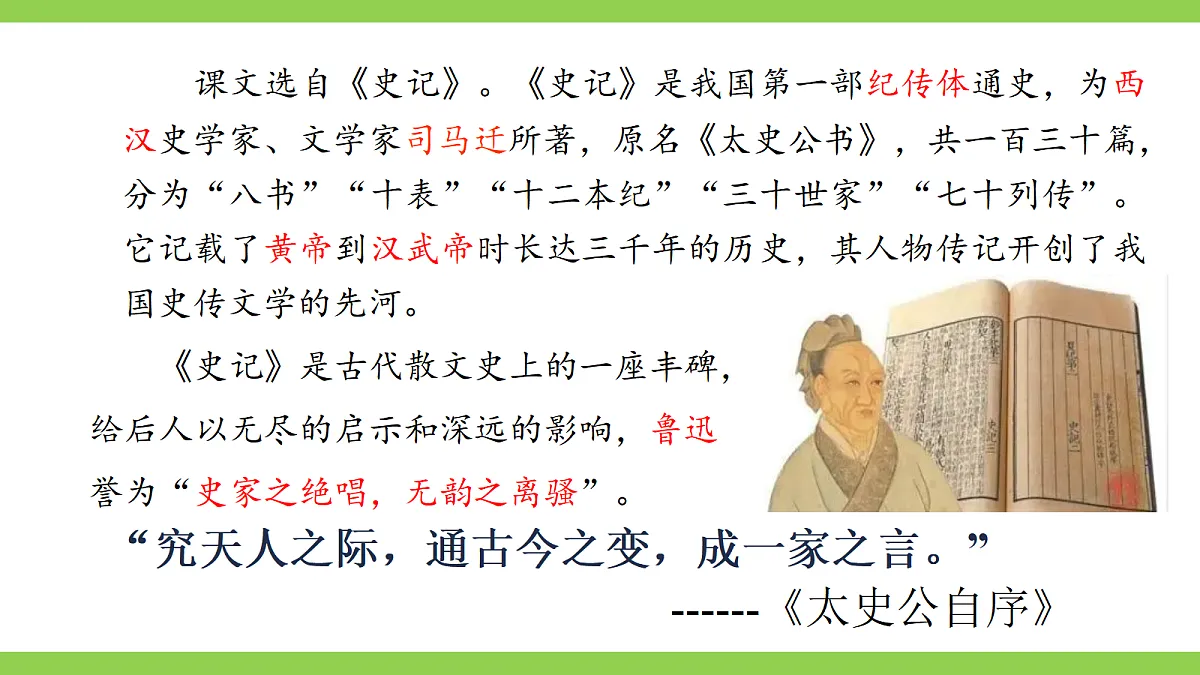 25《陈涉世家》 【2022新课标】课件第6页
