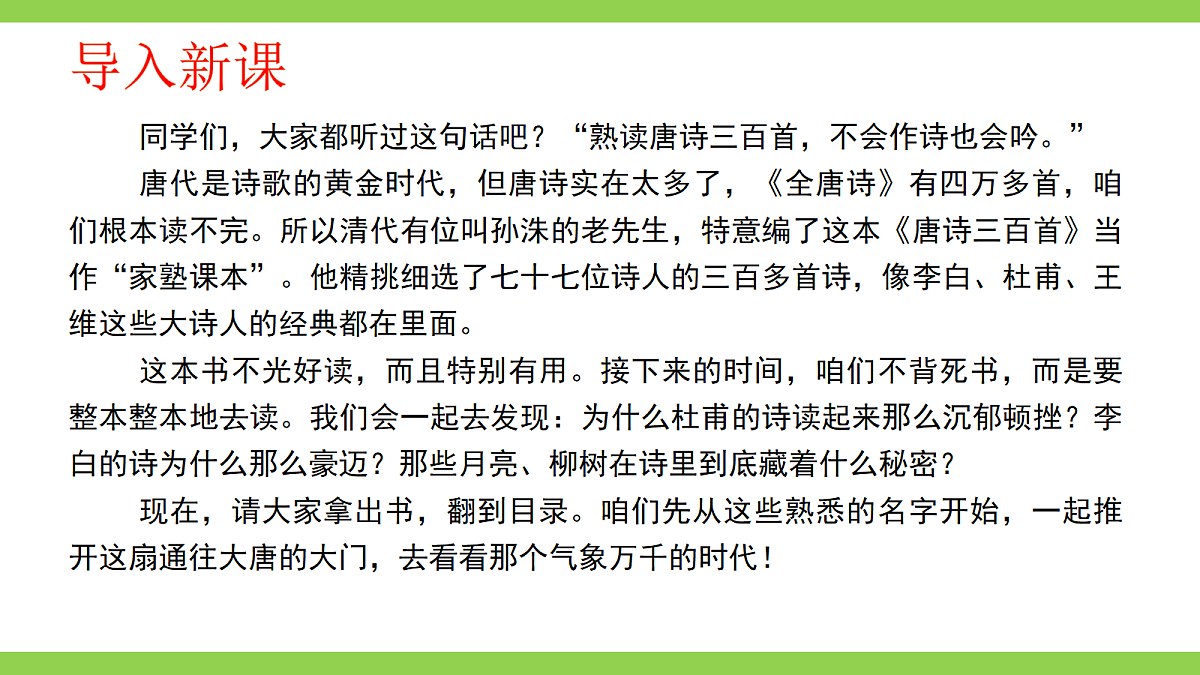 九上第六单元整本书阅读《唐诗三百首》第1页