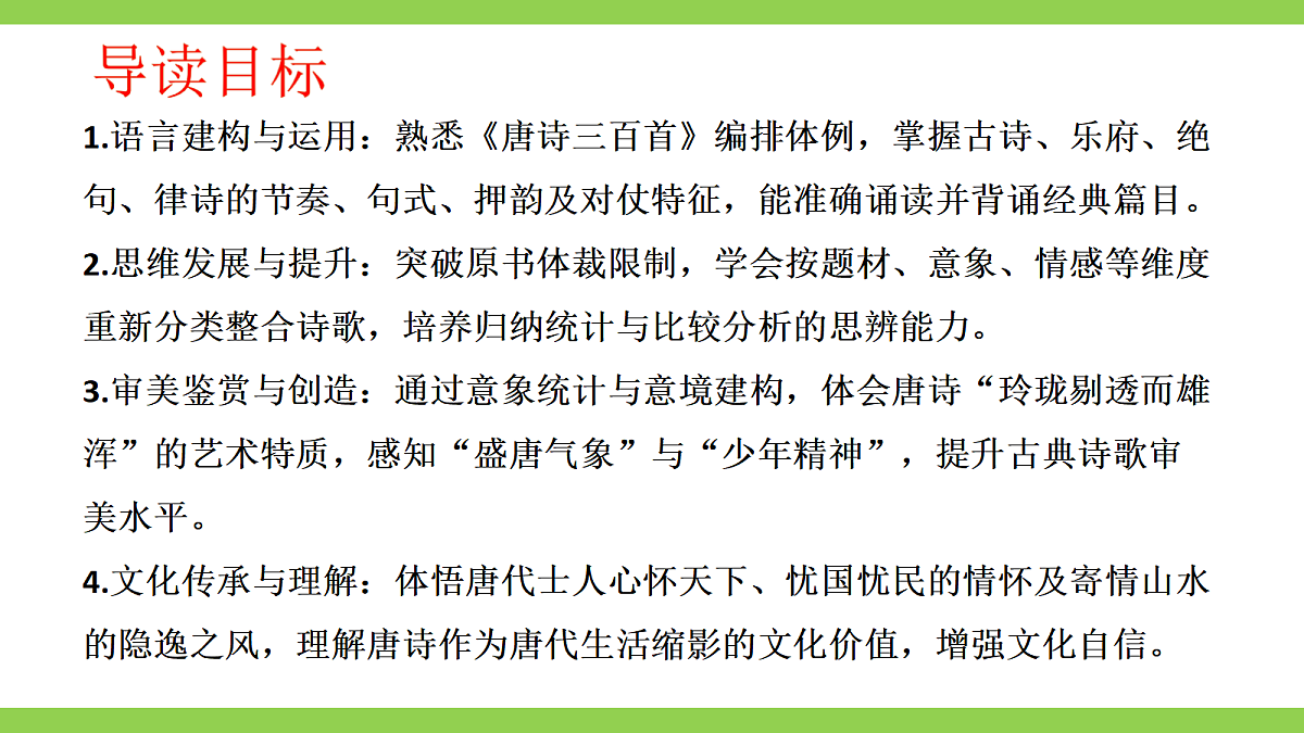 九上第六单元整本书阅读《唐诗三百首》第3页