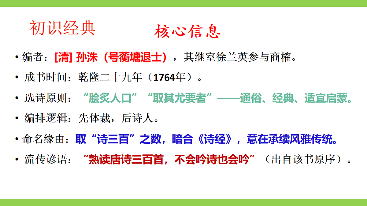 九上第六单元整本书阅读《唐诗三百首》第6页