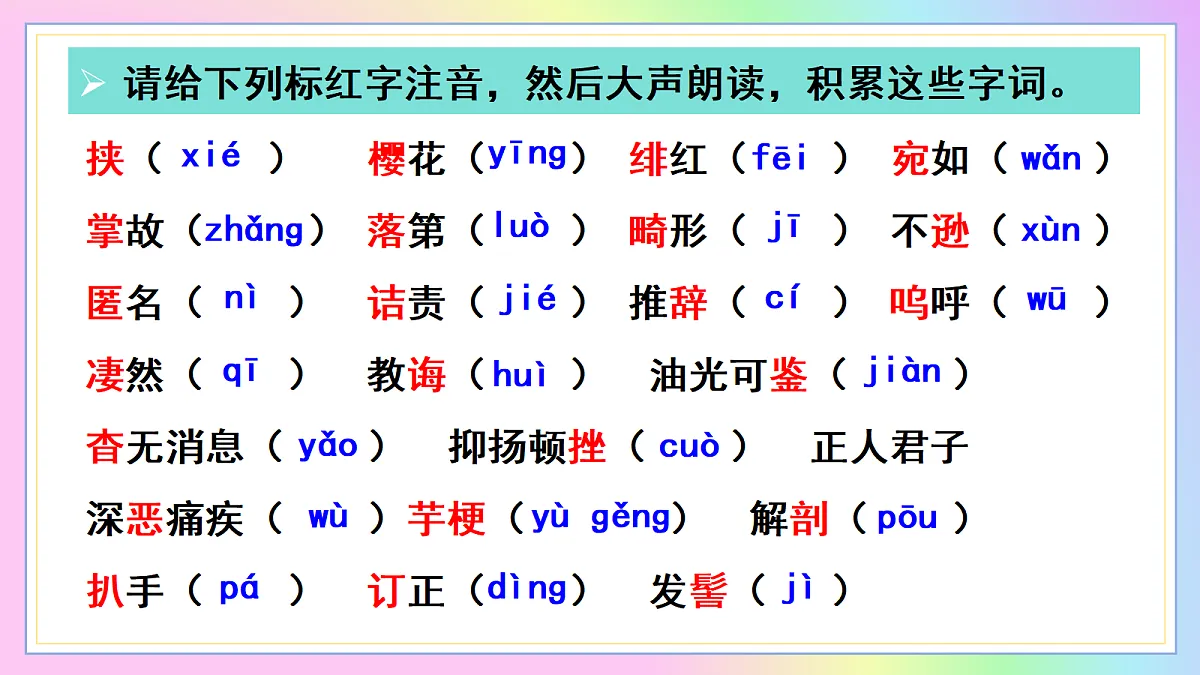 7 藤野先生：藤野授业祛偏见 鲁迅怀恩悟救亡（AI赋能 ·教学课件）语文统编版2024八年级上册第7页