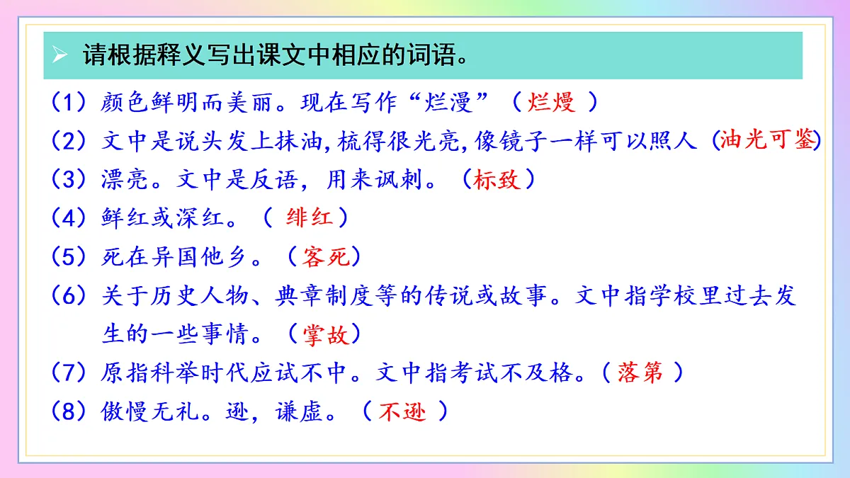 7 藤野先生：藤野授业祛偏见 鲁迅怀恩悟救亡（AI赋能 ·教学课件）语文统编版2024八年级上册第8页