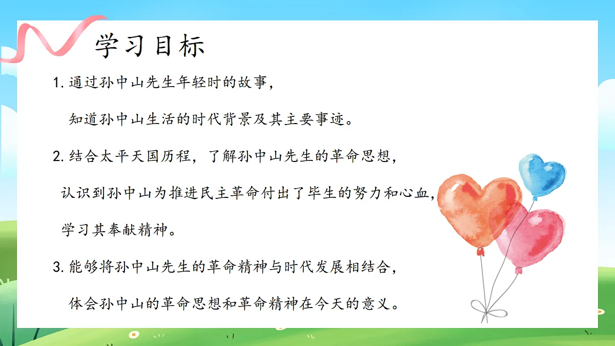 第1课2课时《开天辟地的大事变》课件第4页
