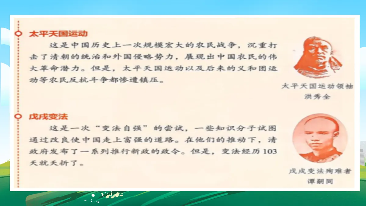 第1课2课时《开天辟地的大事变》课件第5页