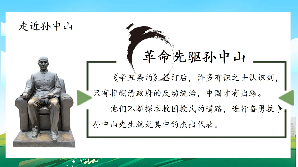 第1课2课时《开天辟地的大事变》课件第7页