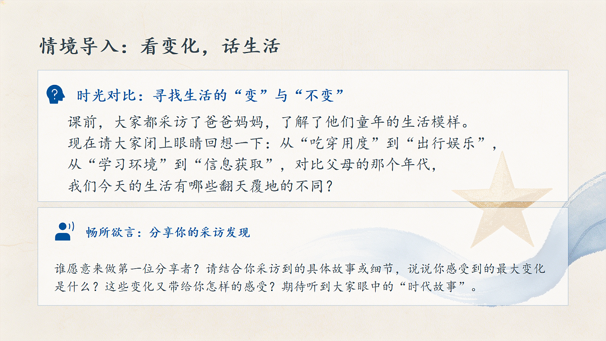 第11课《走进新时代》课件第6页