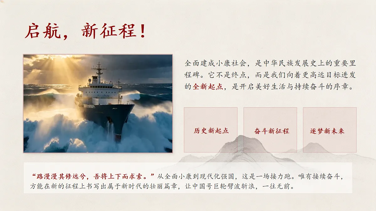 第13课 《开启新征程》课件第3页