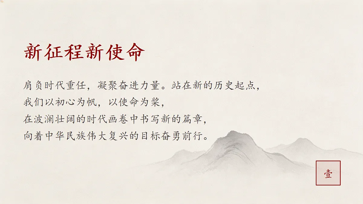 第13课 《开启新征程》课件第4页