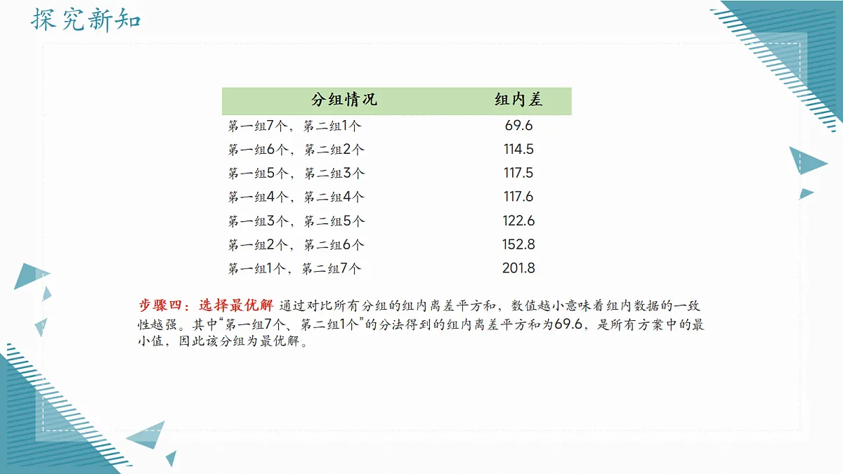2026学年冀教版（2024）初中数学九年级上册（2024）23.5 数据的分类课件第6页