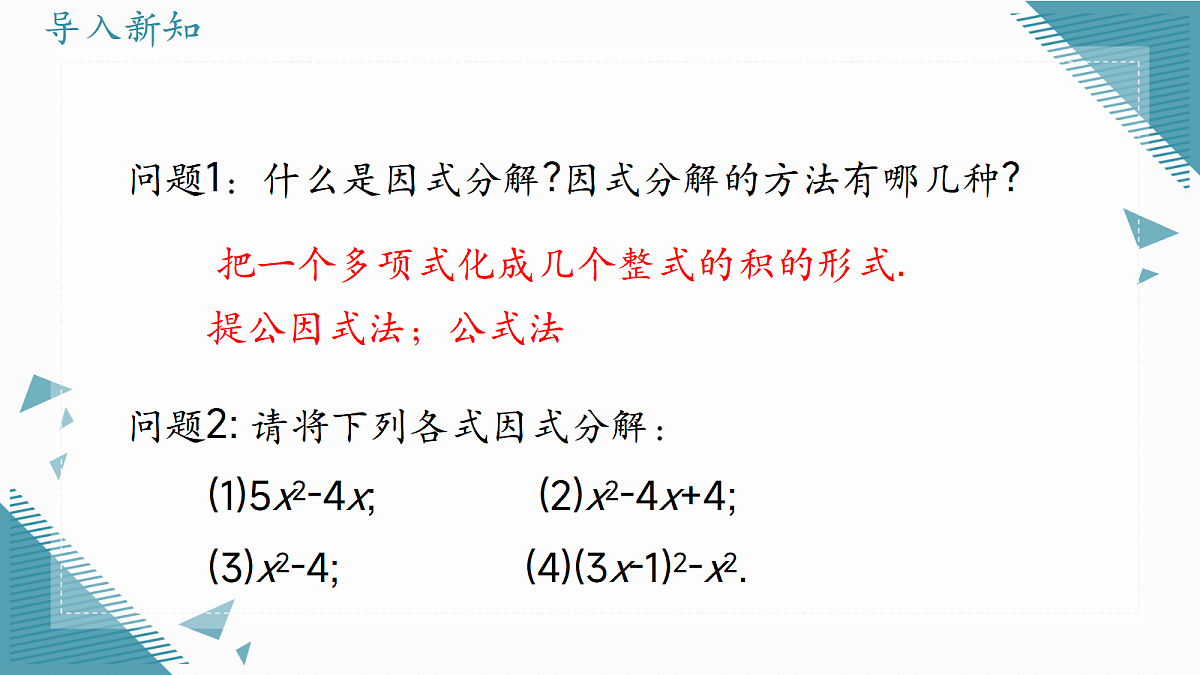 2026学年冀教版（2024）初中数学九年级上册（2024）24.2 解一元二次方程（第3课时）课件第2页