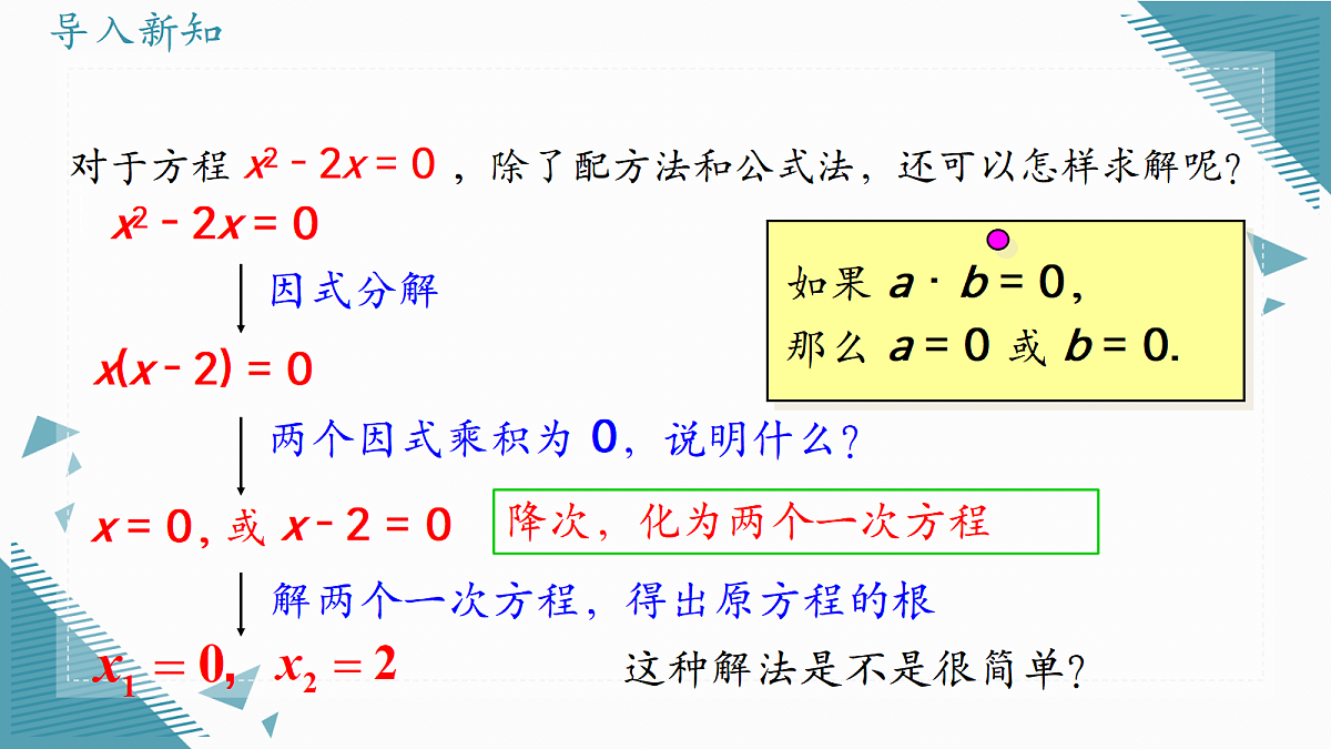 2026学年冀教版（2024）初中数学九年级上册（2024）24.2 解一元二次方程（第3课时）课件第3页