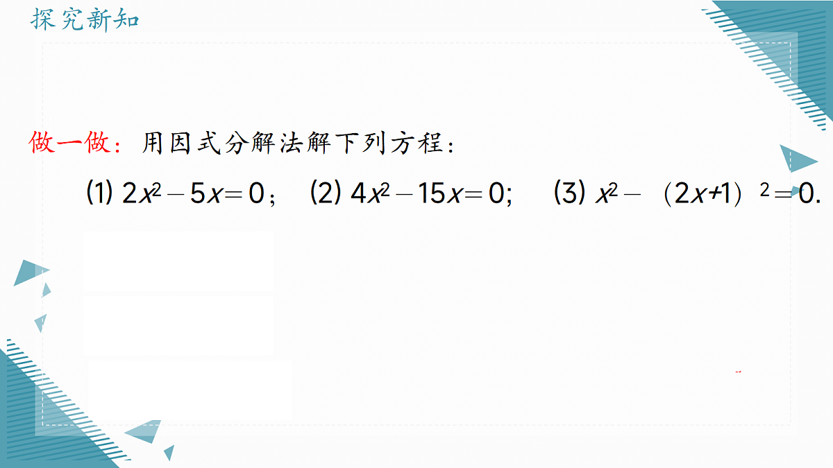 2026学年冀教版（2024）初中数学九年级上册（2024）24.2 解一元二次方程（第3课时）课件第5页