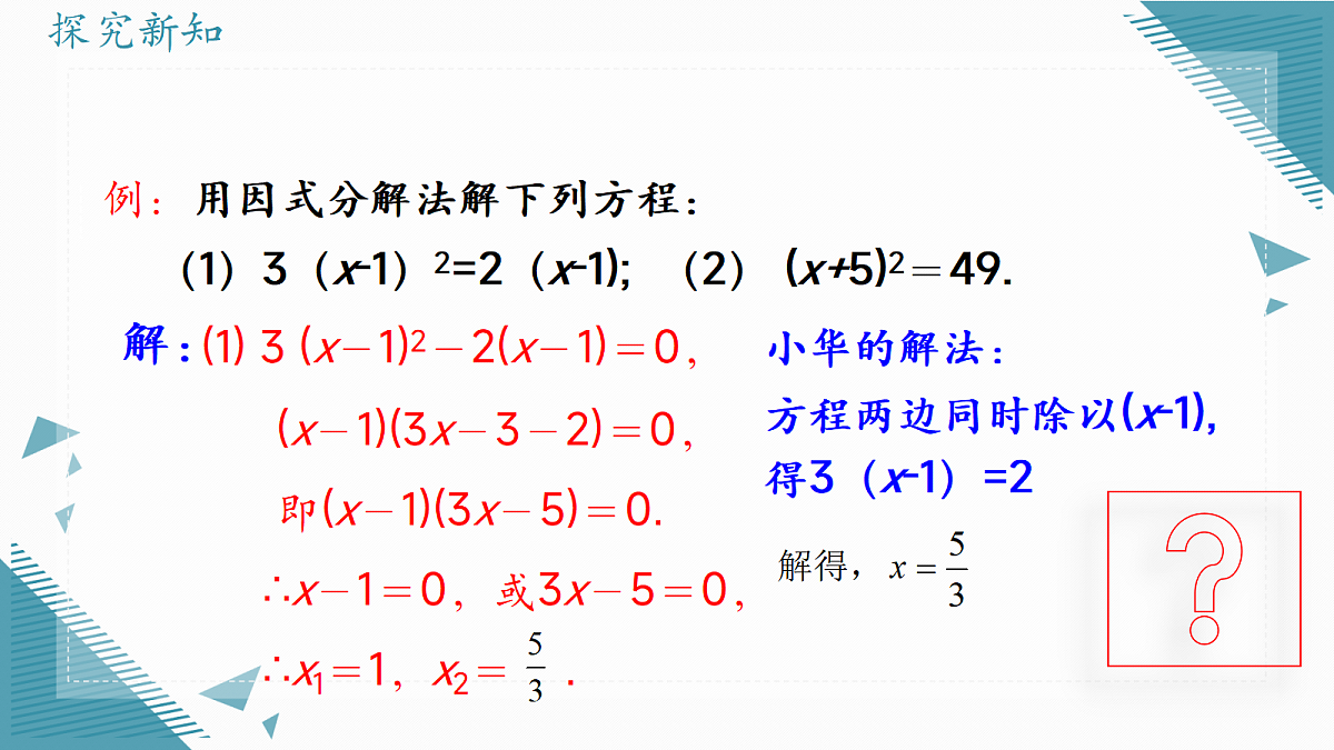 2026学年冀教版（2024）初中数学九年级上册（2024）24.2 解一元二次方程（第3课时）课件第6页