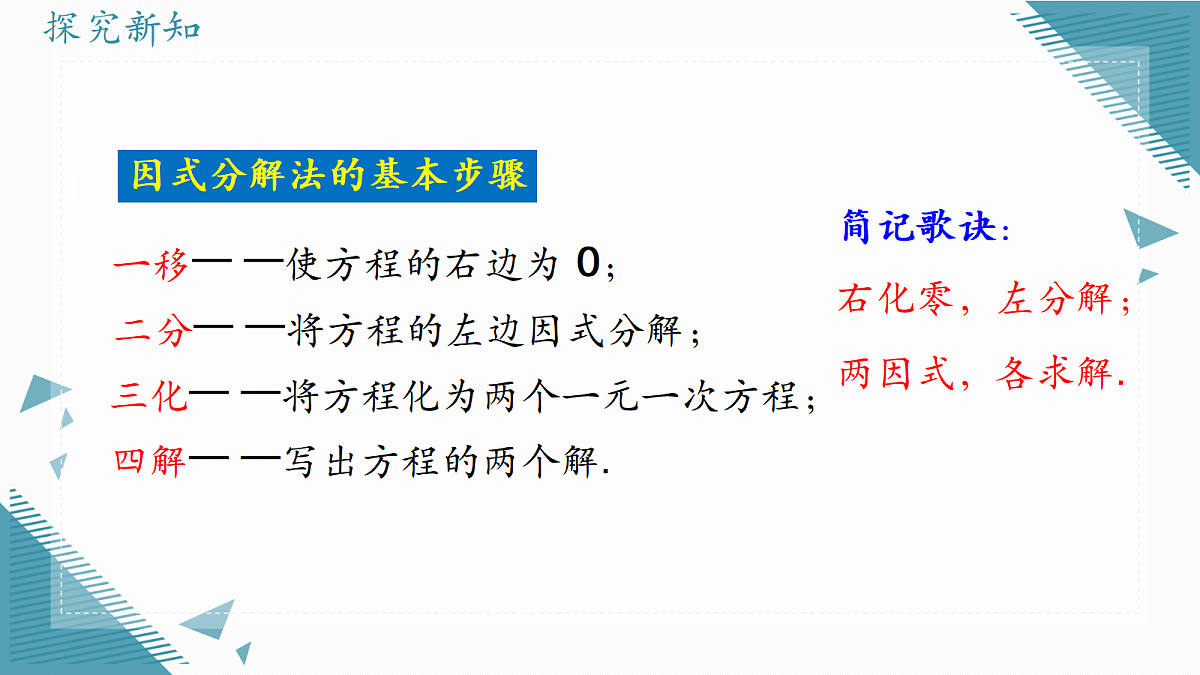 2026学年冀教版（2024）初中数学九年级上册（2024）24.2 解一元二次方程（第3课时）课件第8页