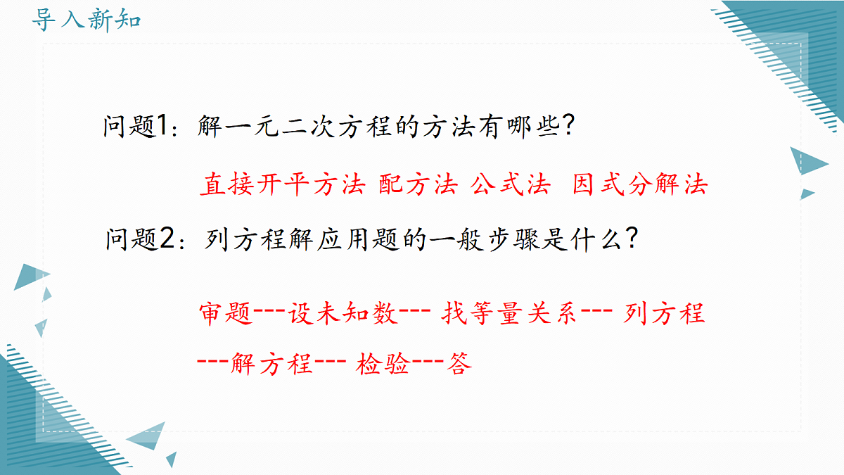 2026学年冀教版（2024）初中数学九年级上册（2024）24.4 一元二次方程的应用 （第1课时）课件第2页