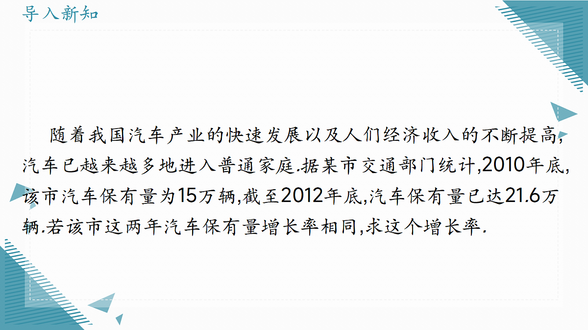 2026学年冀教版（2024）初中数学九年级上册（2024）24.4 一元二次方程的应用 （第1课时）课件第3页