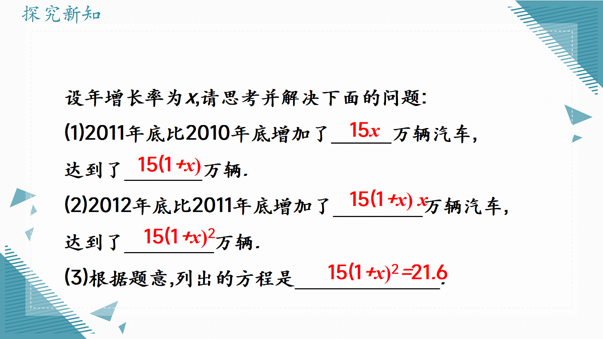 2026学年冀教版（2024）初中数学九年级上册（2024）24.4 一元二次方程的应用 （第1课时）课件第4页