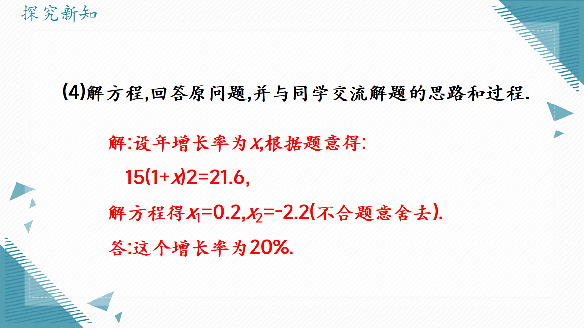 2026学年冀教版（2024）初中数学九年级上册（2024）24.4 一元二次方程的应用 （第1课时）课件第5页