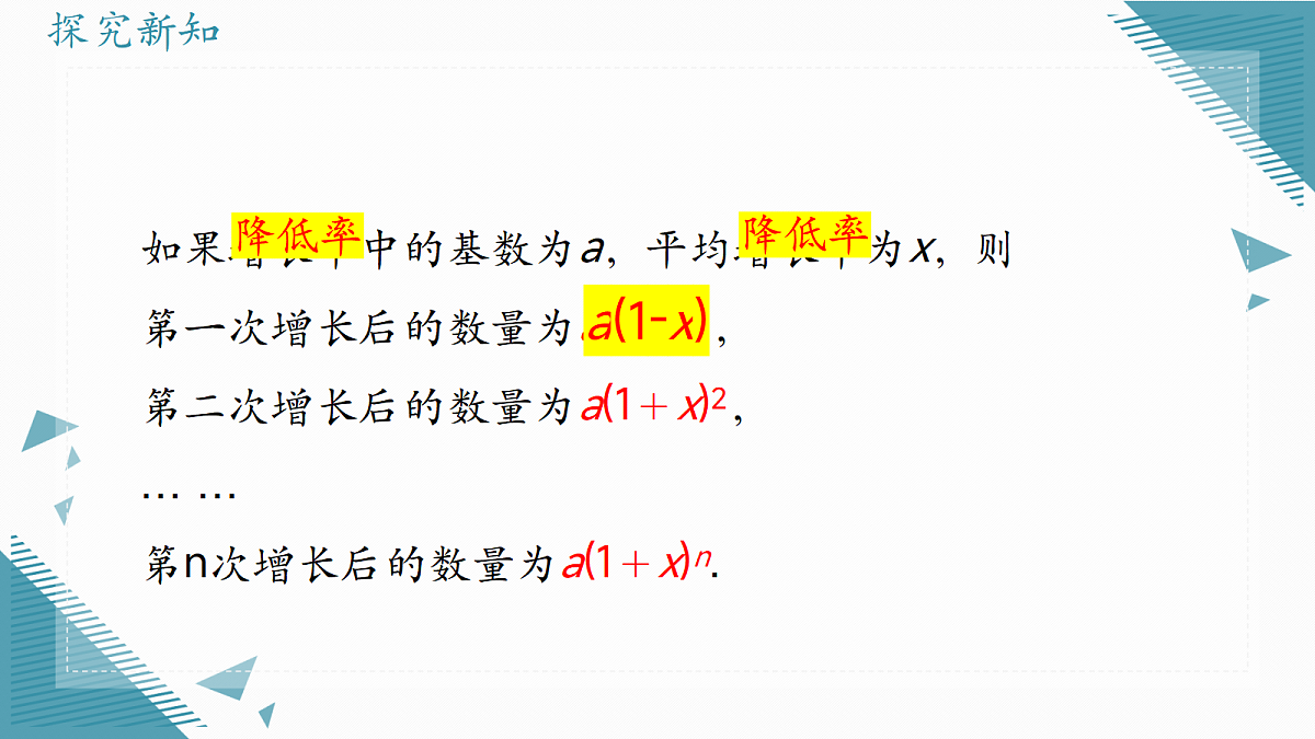 2026学年冀教版（2024）初中数学九年级上册（2024）24.4 一元二次方程的应用 （第1课时）课件第6页