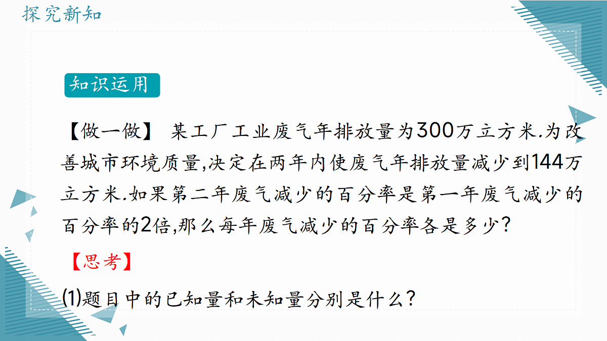 2026学年冀教版（2024）初中数学九年级上册（2024）24.4 一元二次方程的应用 （第1课时）课件第7页