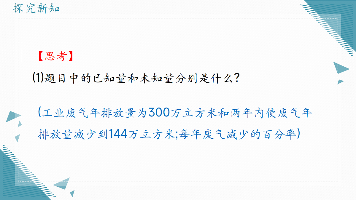 2026学年冀教版（2024）初中数学九年级上册（2024）24.4 一元二次方程的应用 （第1课时）课件第8页