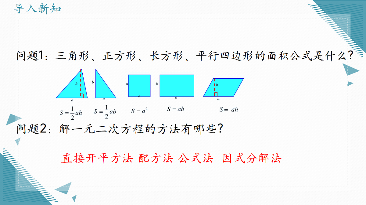 2026学年冀教版（2024）初中数学九年级上册（2024）24.4 一元二次方程的应用 （第2课时）课件第2页